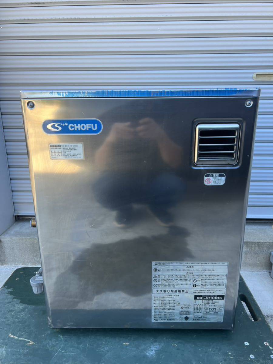 長府ボイラーKIBF-4730DSA 石油給湯器（石油給湯機 長府製作所