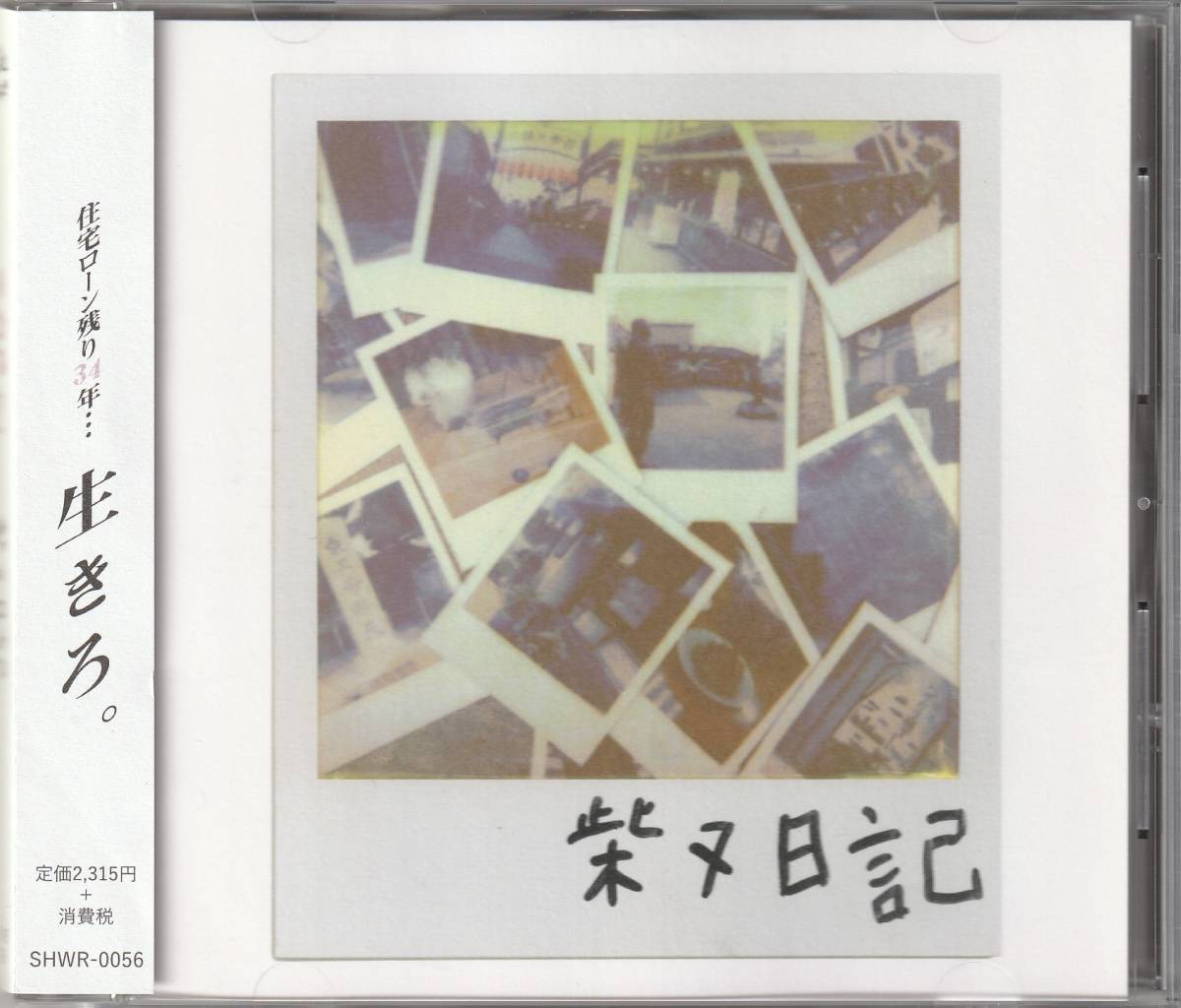 やや傷や汚れあり】中古CD□HIPHOP/日本語□特典付／ZORN／柴又日記