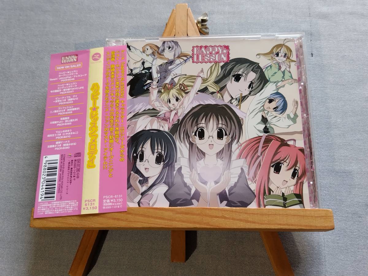 HAPPY★LESSON 販促非売品ポスター HAPPY☆LESSON 販促非売品ポスター