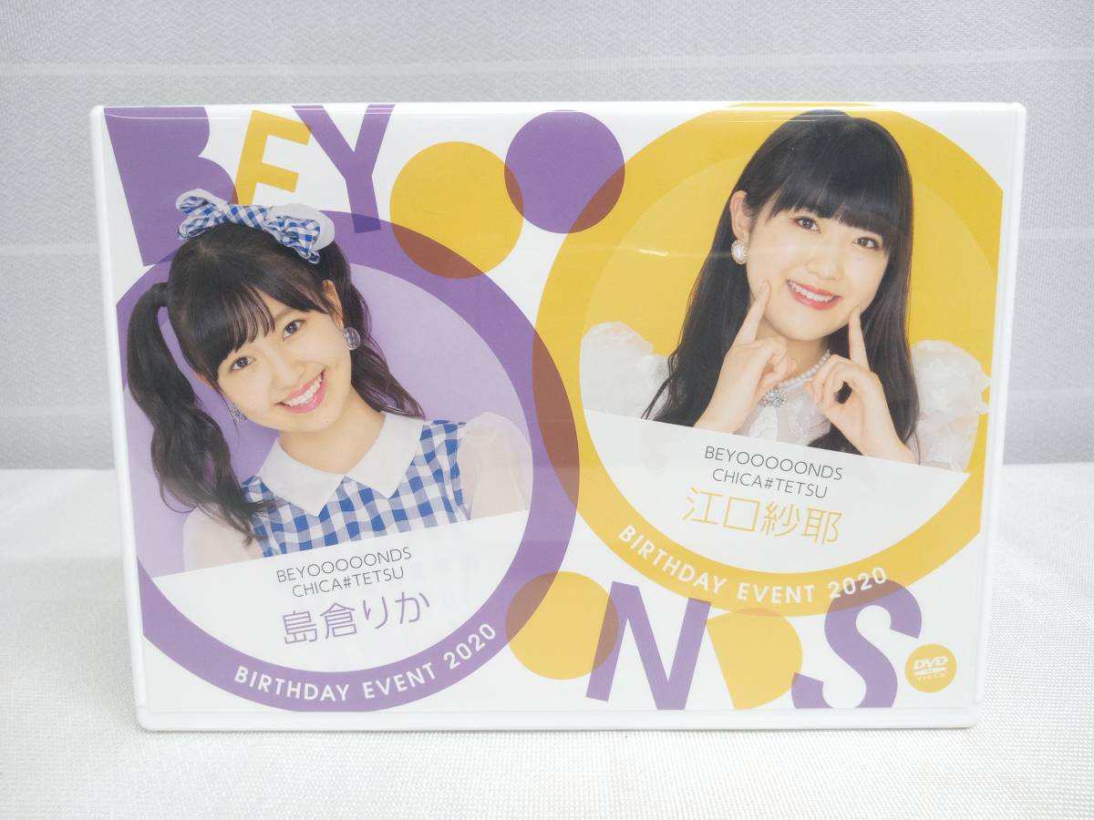 やや傷や汚れあり】DVD BEYOOOOONDS CHICA#TETSU 島倉りか・江口紗耶  