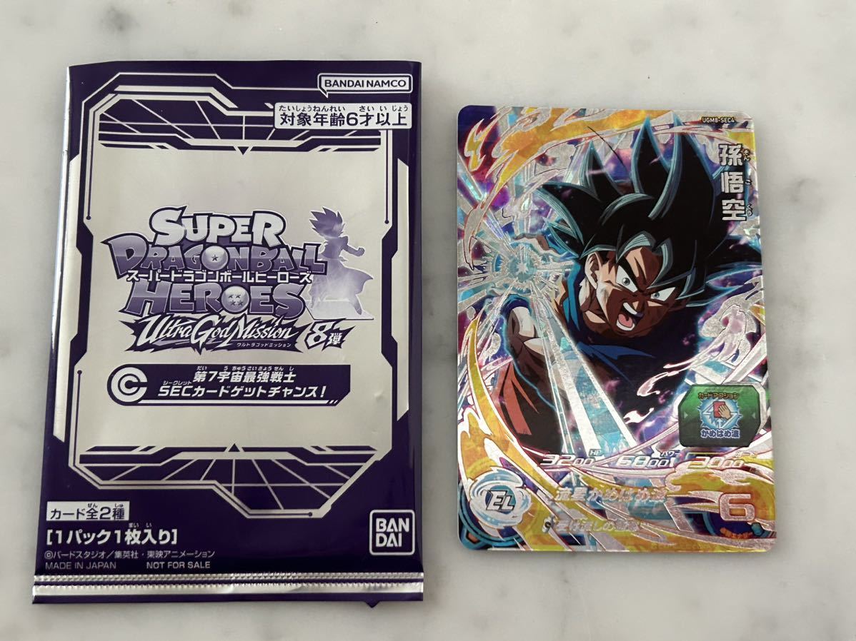 最安値！ スーパードラゴンボールヒーローズ 8弾 sec ゴジータゼノ