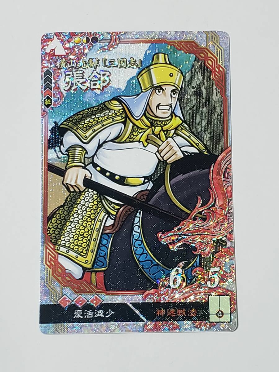 横山光輝 コレクションカード フルコンプ １８０枚 横山光輝 コレクションカード フルコンプ 180枚（横山光輝の