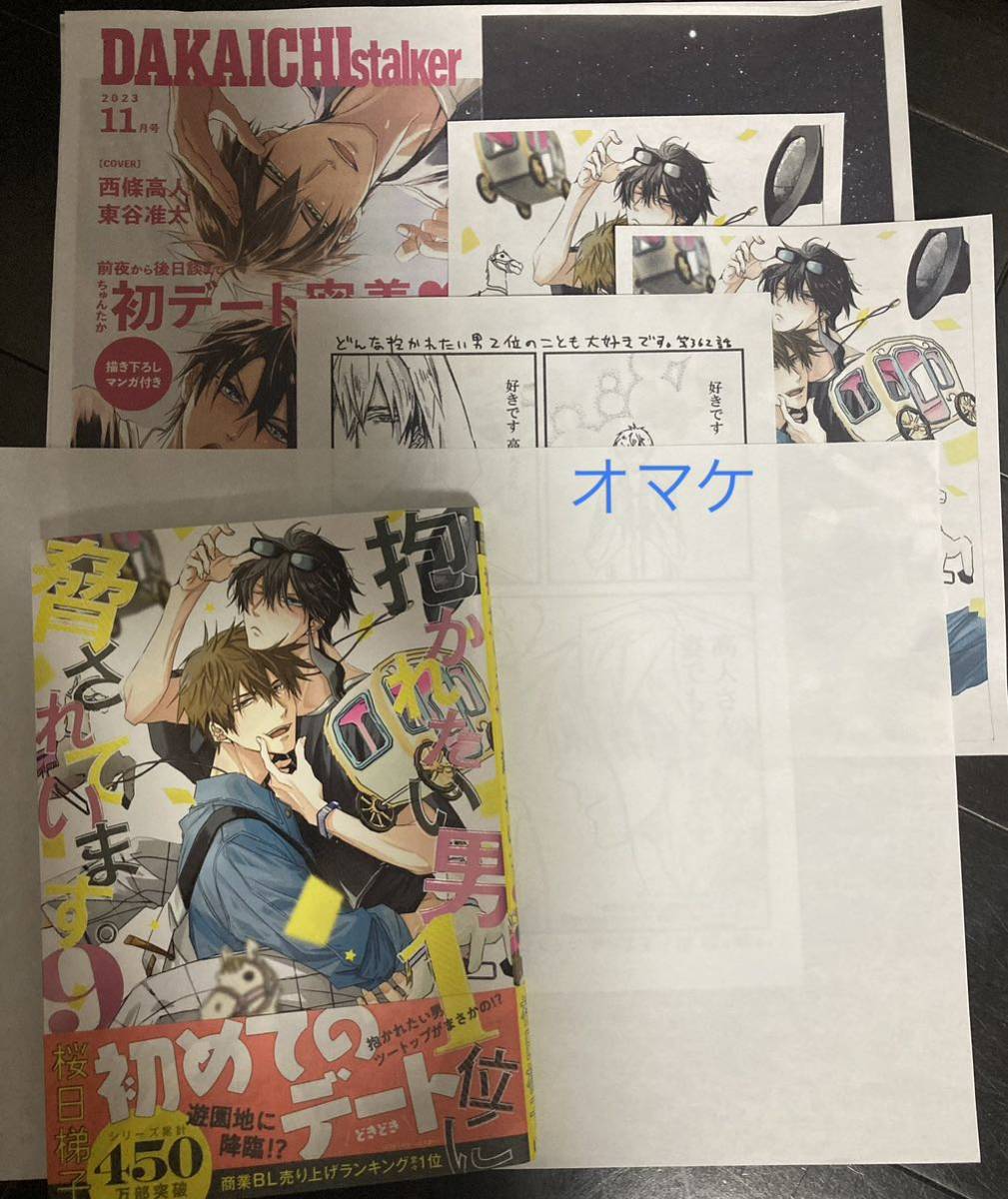 目立った傷や汚れなし】《オマケ4種付》抱かれたい男1位に脅されています。 (9)  桜日梯子の落札情報詳細 - ヤフオク落札価格検索 オークフリー