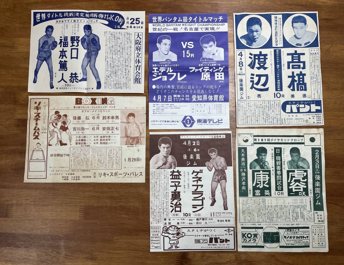 ファイティング原田vsジョー・メデル　世界バンタム級タイトルマッチ　フルチケット ファイティング原田vsジョー・メデル 世界バンタム級タイトル