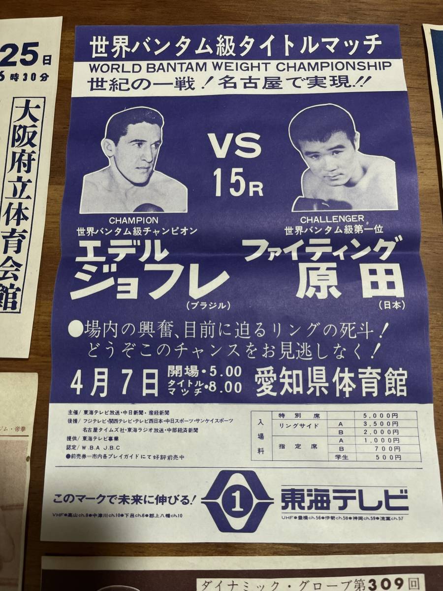 世界バンタム級タイトルマッチ ファイティング原田 ジョーメデル チケット Amazon.co.jp: 1967年 世界バンタム級タイトルマッチ