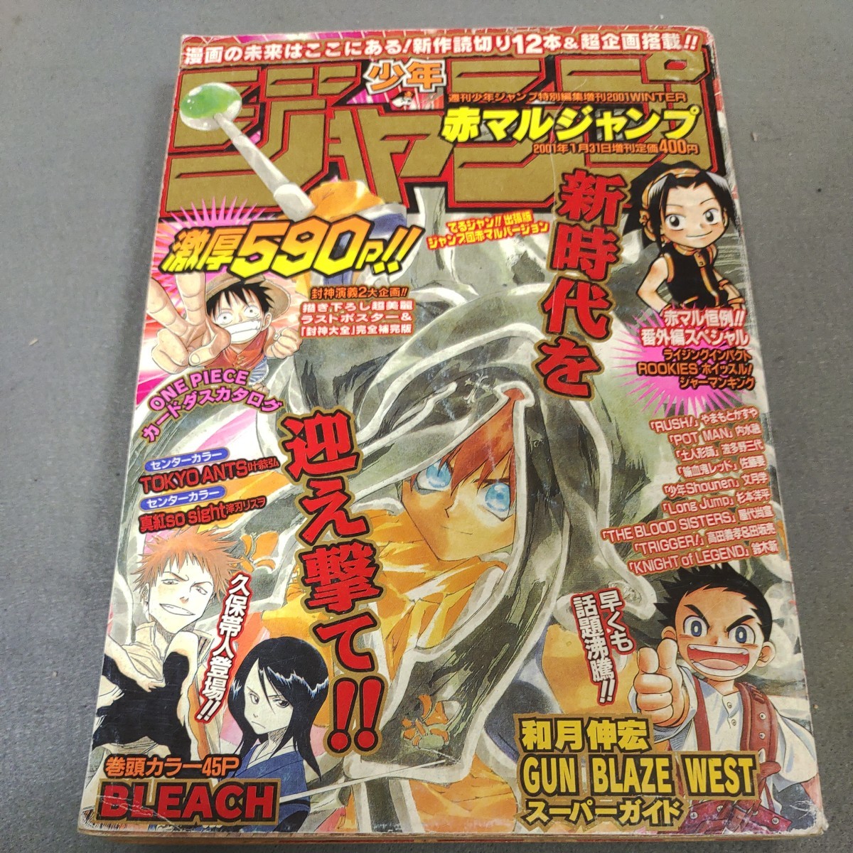 ブリーチ 続編 週刊少年ジャンプ 『BLEACH』切り抜き カラー