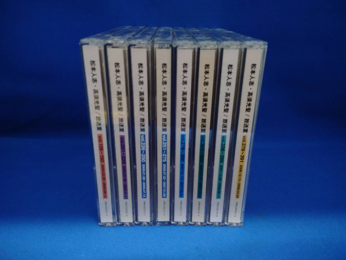 【中古】★放送室 VOL.301~325 松本人志 高須光聖 ★の落札情報詳細 - ヤフオク落札価格検索 オークフリー
