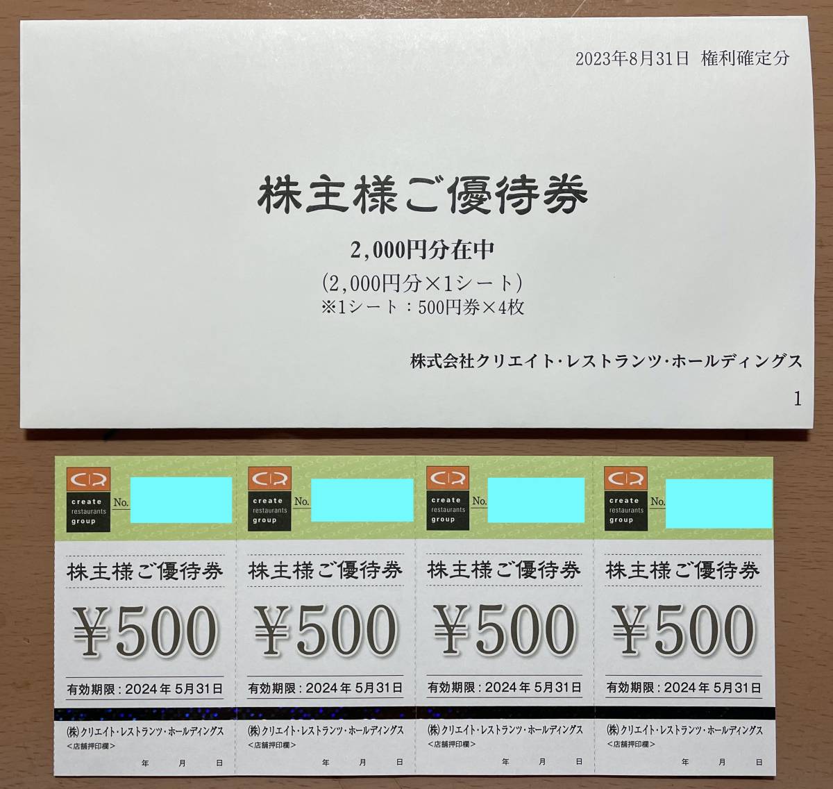 18000円 チケット クリエイト・レストランツ 株主優待 18000円分 