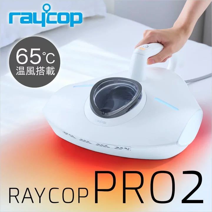 raycop ふとんクリーナー raycop レイコップ LITE RE-100JWH ふとん