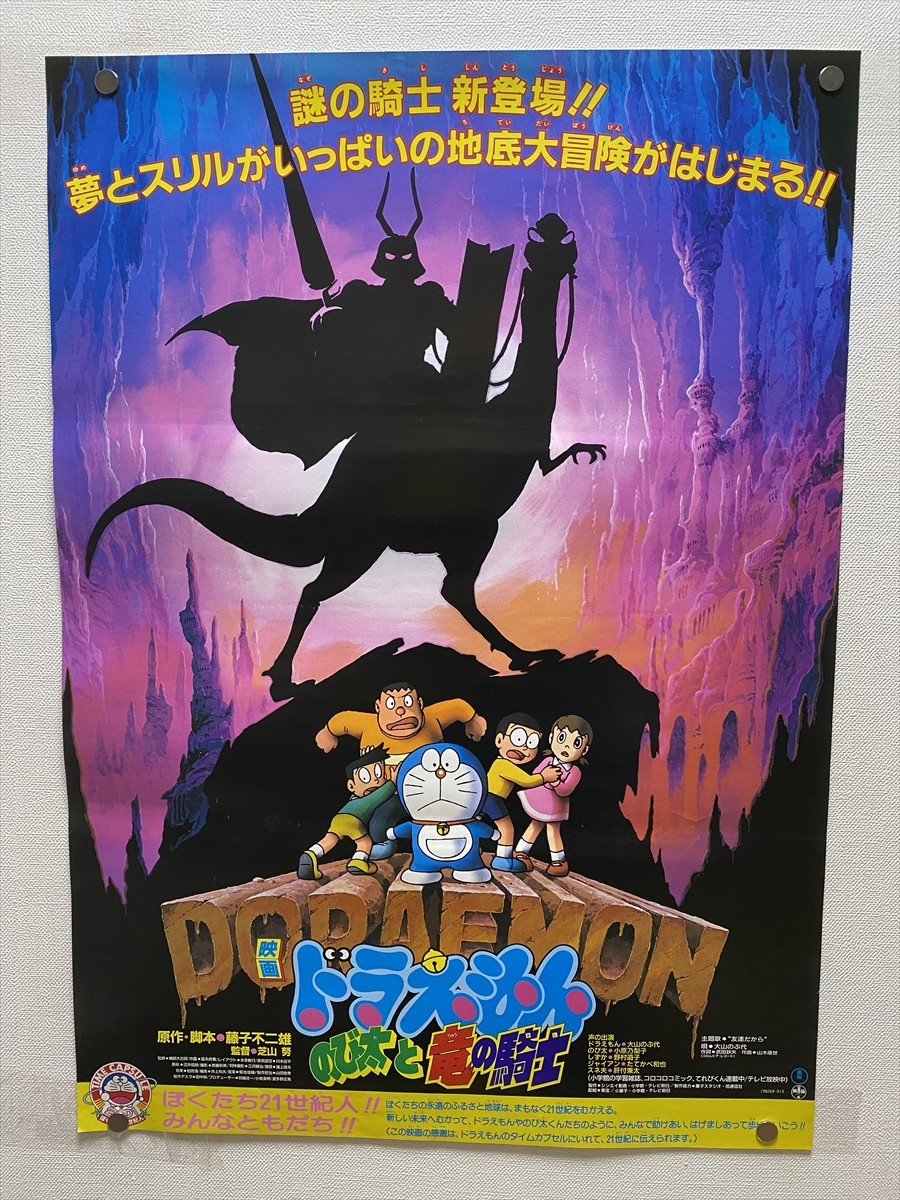 Monnsuto ドラえもん 2019 大長編ドラえもん Vol．8 のび太