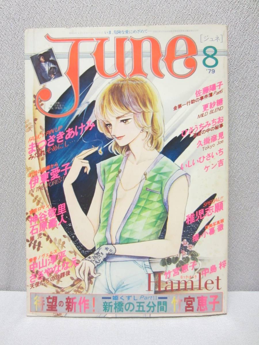 ホラーM 5月号 1997年 日野日出志 まつざきあけみ 蕪木彩子 御茶漬海苔