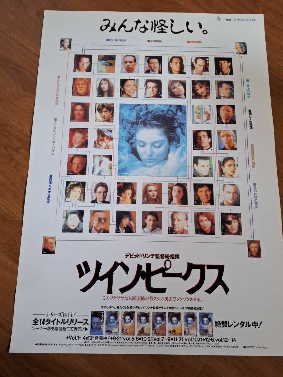 映画ポスターB2判【ツイン・ピークス】デビッド・リンチ監督作品 1992