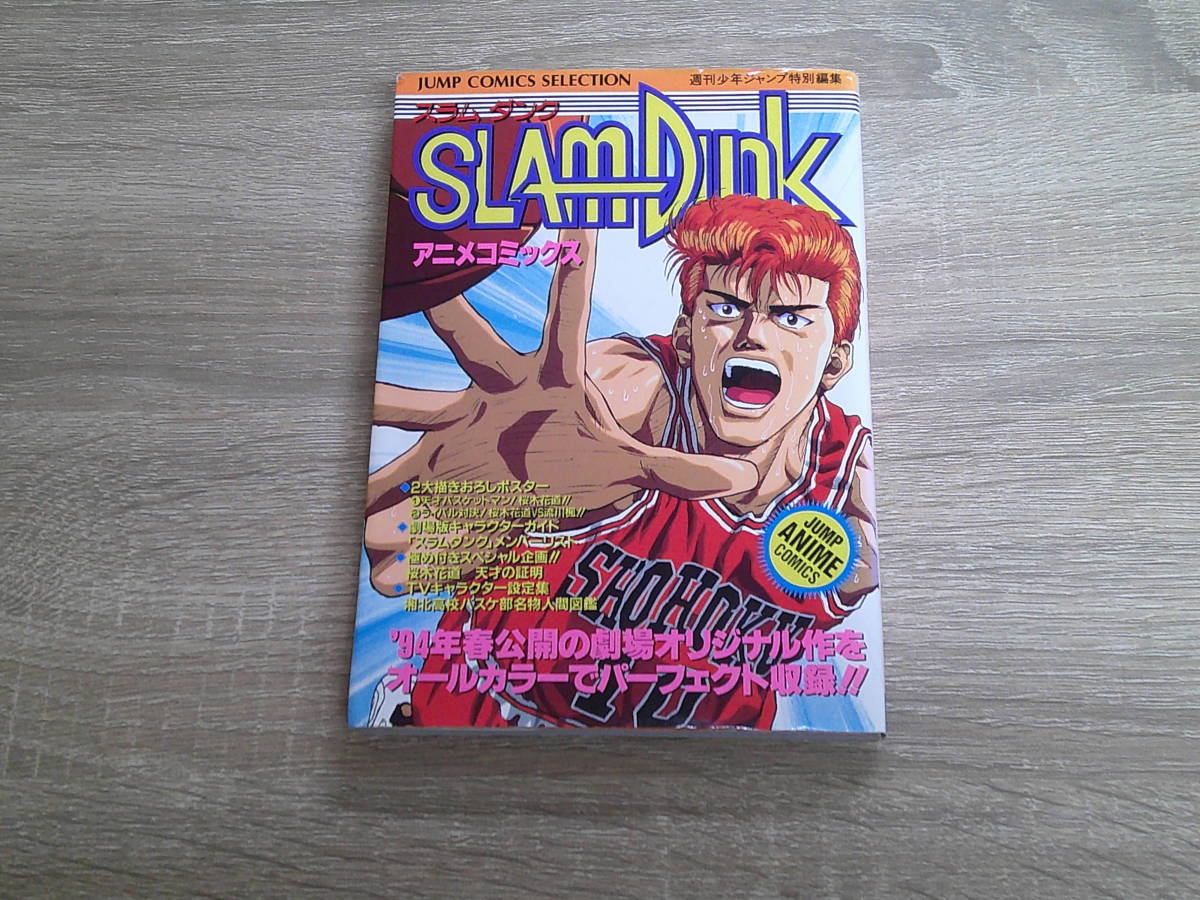 スラムダンク 全巻　セット SLAM DUNK 漫画 井上雅彦 スラムダンク ジャンプ 奇跡の全巻初版!] スラムダンク 全巻