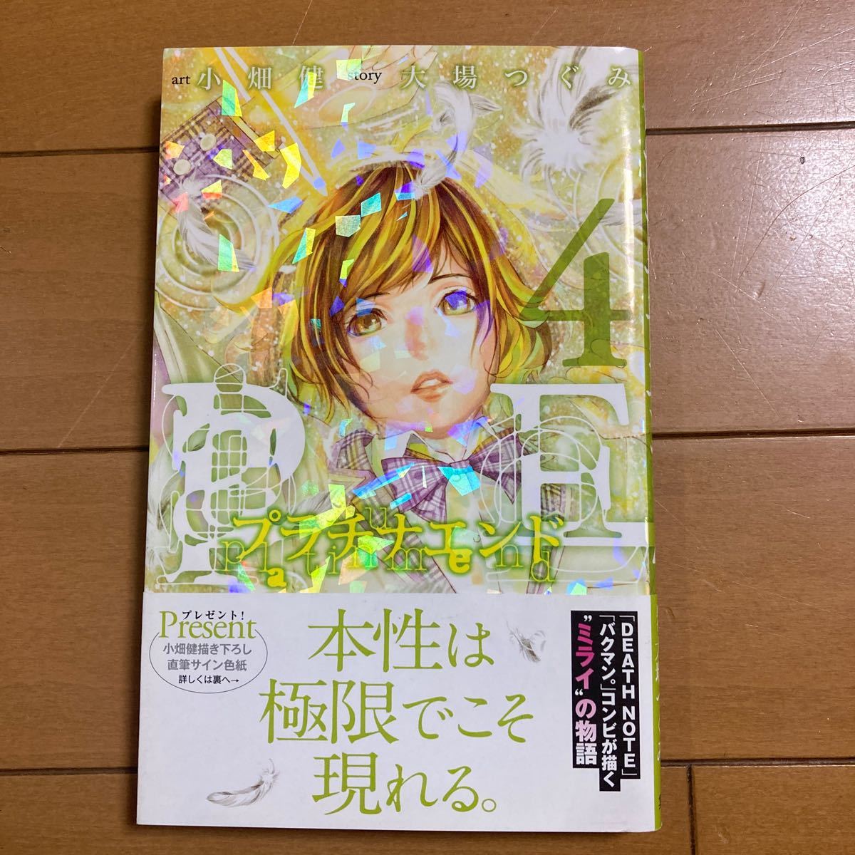 81 中古品 USED 大場つぐみ×小畑健ワークス A4カラー複製原稿セット 第