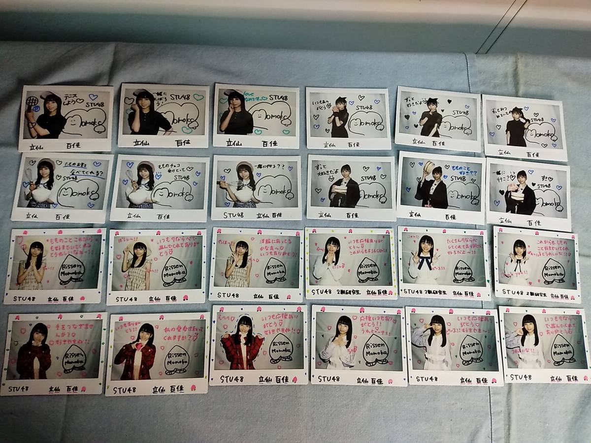 やや傷や汚れあり】STU48 立仙百佳 直筆サイン入り チェキ 24枚 STU48