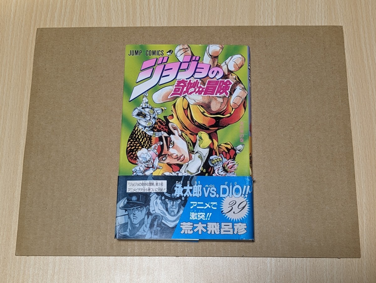 ジョジョの奇妙な冒険 第1〜4部 全巻セット（一冊抜け）・SBR