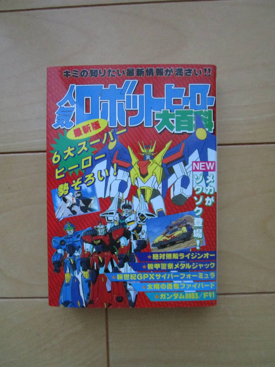 新品】当時物！タカラ 太陽の勇者 ファイバード ヒーロー3体セット