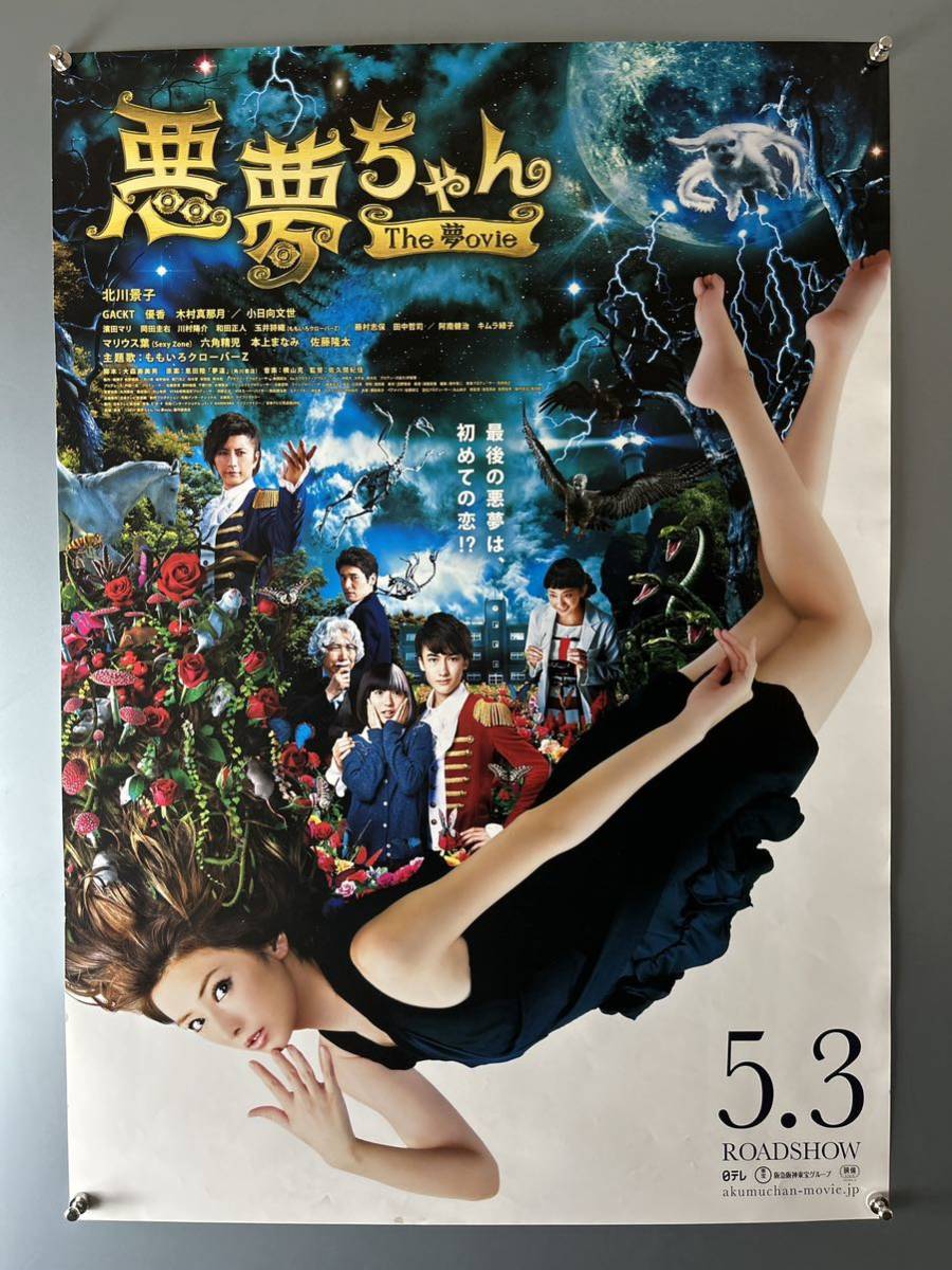 未使用】彡A1超大判 北川景子 いき顔 ポスターの落札情報詳細 - Yahoo