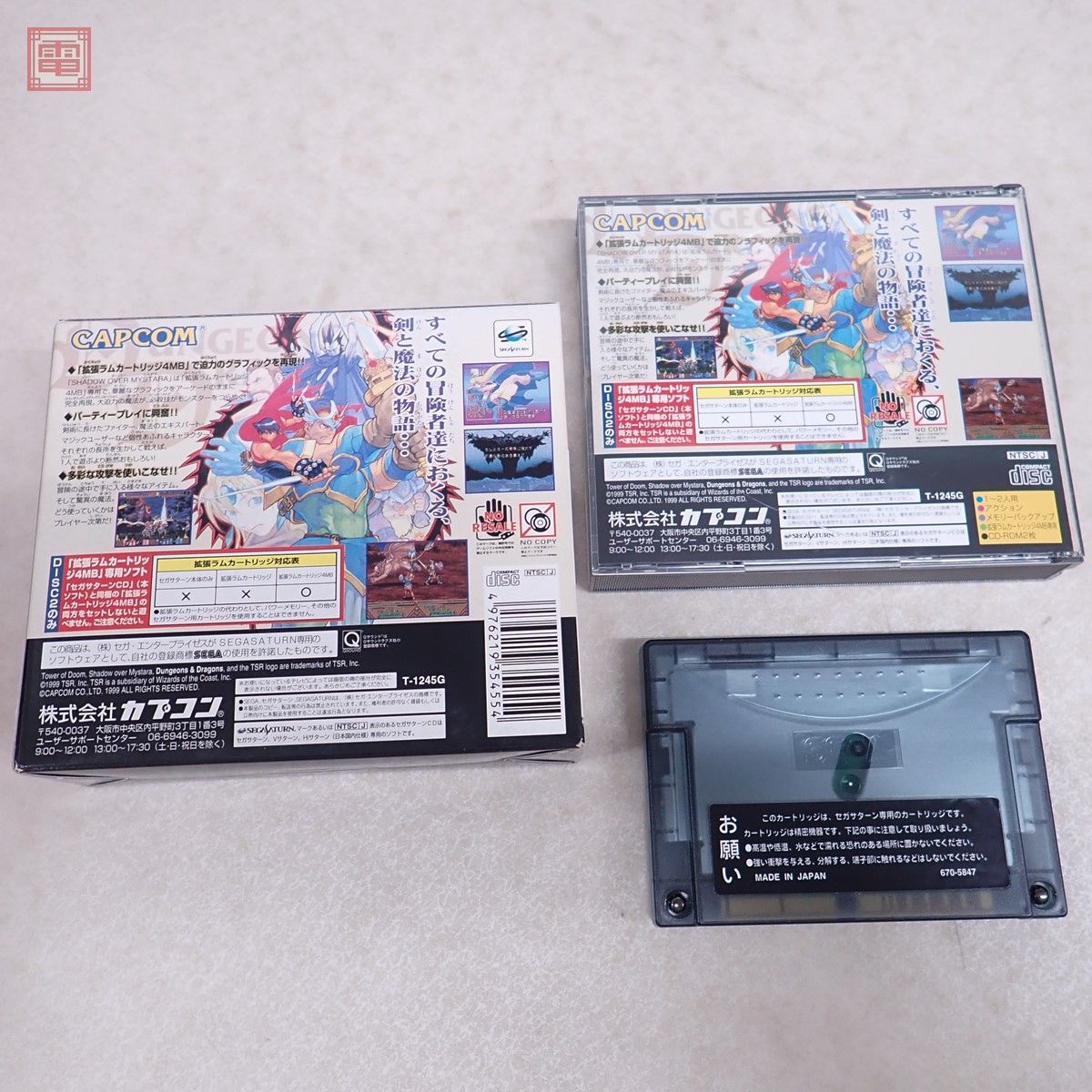 セガサターン ダンジョンズ＆ドラゴンズ コレクション 箱＋ラム 