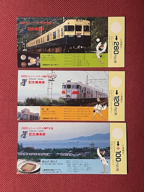 中古】[16729.0]1985年ユニバーシアード神戸大会の記念メダルの落札