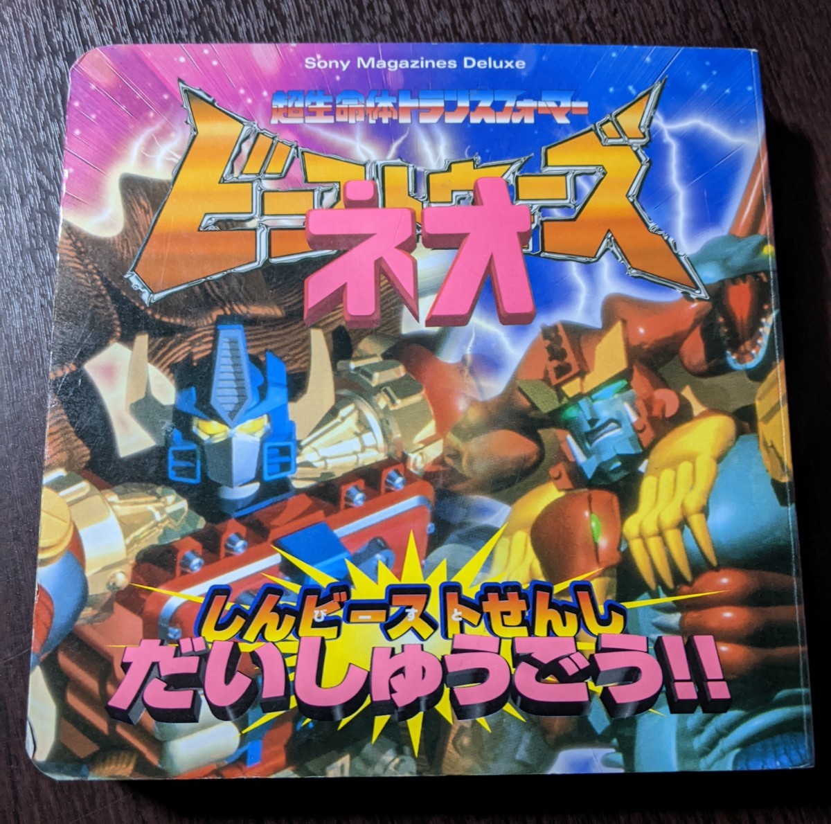 超生命体トランスフォーマー ビーストウォーズネオ DVD-BOX〈6枚組〉 Amazon.co.jp: 超生命体トランスフォーマー ビーストウォーズ