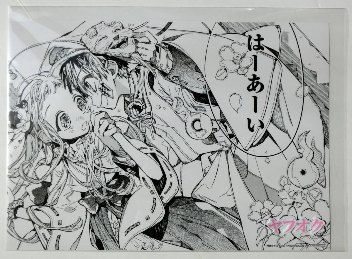 未使用】地縛少年花子くん 1,000万部突破記念 アニメイトフェア 名場面