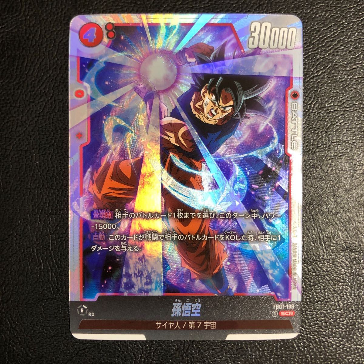 フュージョンワールド　孫悟空　SCR フュージョンワールド 孫悟空 scr - メルカリ