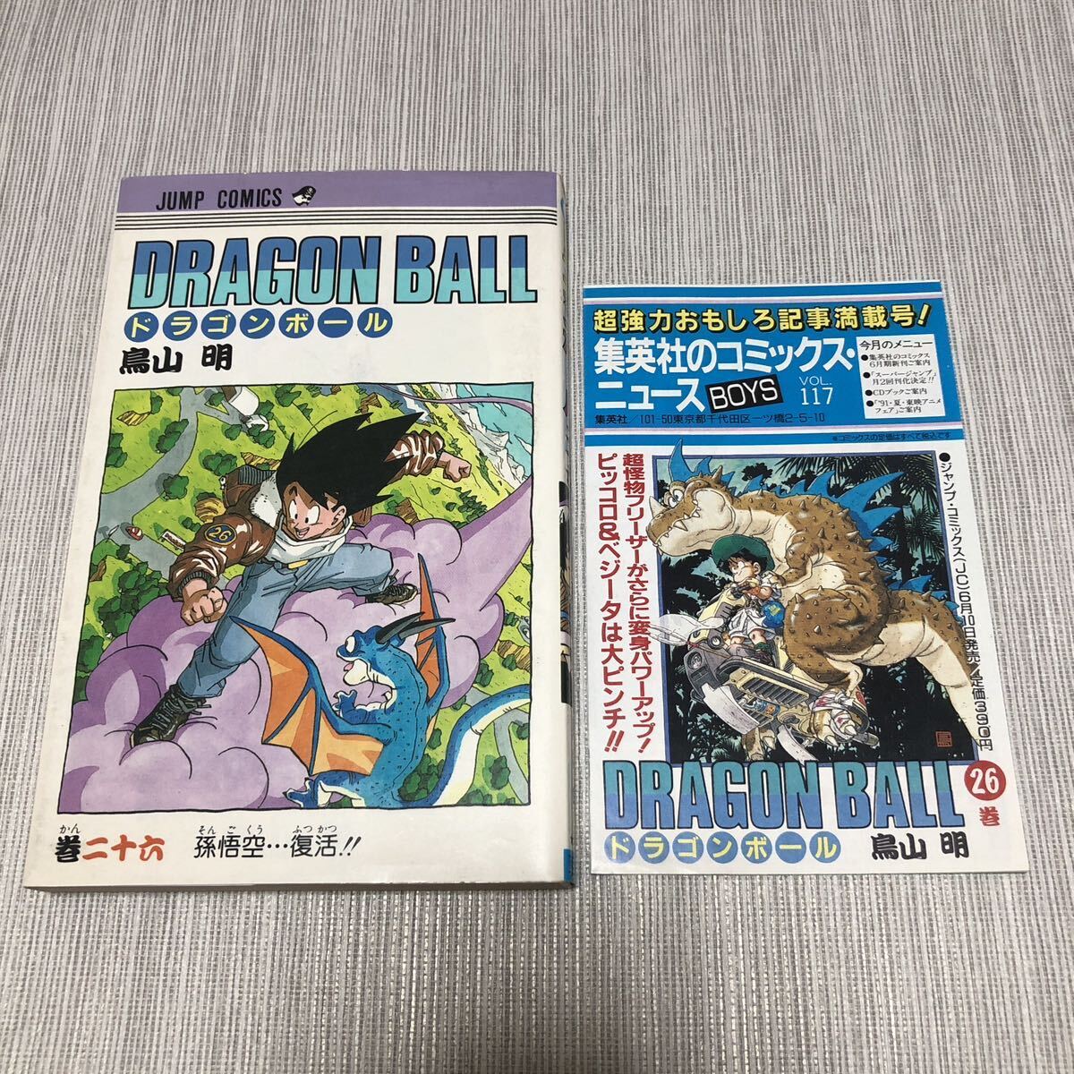 ボケ て ドラゴンボール ベジータ 週刊少年ジャンプ 1987年37号