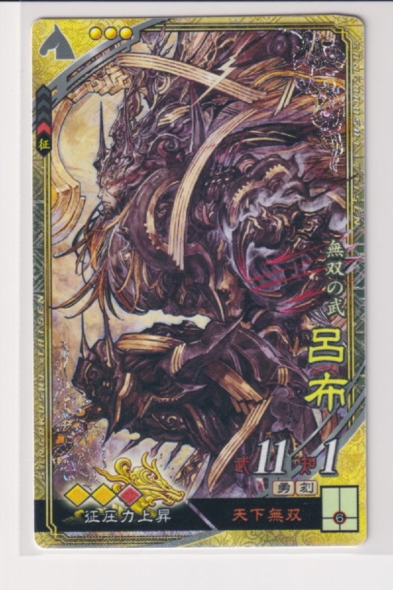 三国志大戦TCG 呂布 /りょふ 第13弾　超天下無双レア 新品】三国志大戦 呂布 リョフ 群 天下無双 征圧力上昇 速度上昇×3