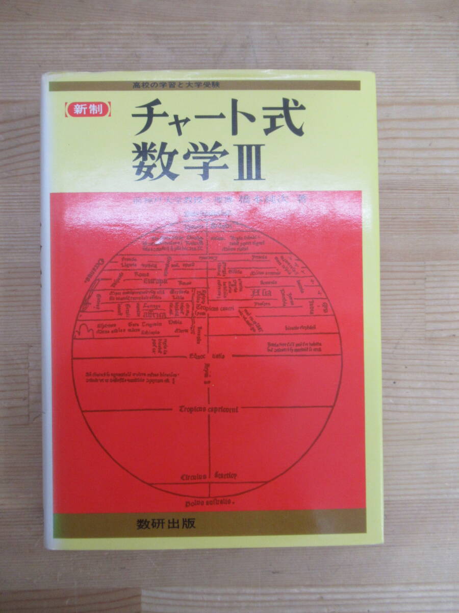 寺田文行の鉄則「数Ⅰ/基礎解析/代数・幾何/微分・積分/確率・統計」5