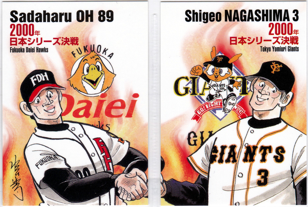 2000 プロ野球チップスカード　長島茂雄　王貞治　コンプリート 2000 プロ野球チップスカード 長島茂雄 王貞治 コンプリート
