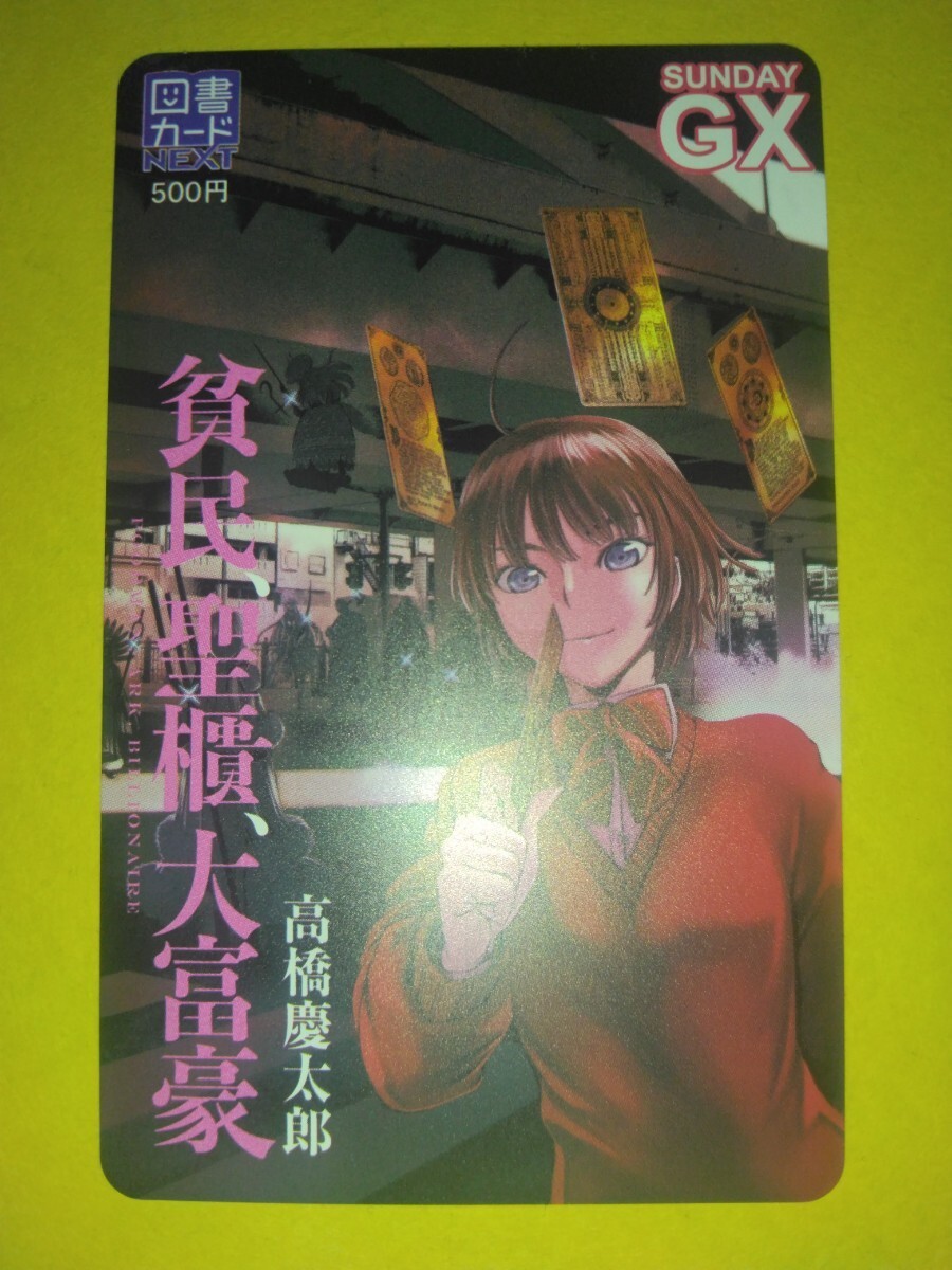 高橋慶太郎 空中楼閣 2 東京ポンポン堂 ヨルムンガンド デストロ246