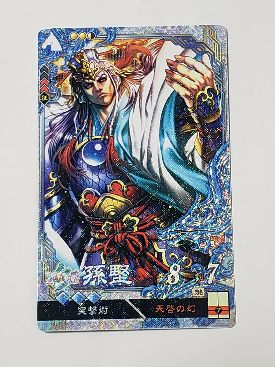 EX038 曹操☆五将軍の大号令 ソウソウ 獅子猿 TCG絵 コレクション