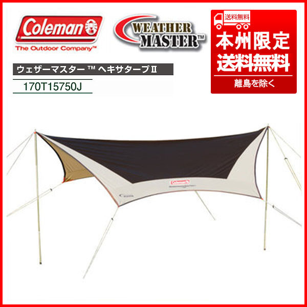 コールマン Coleman ヘキサタープⅡ 170T15750J