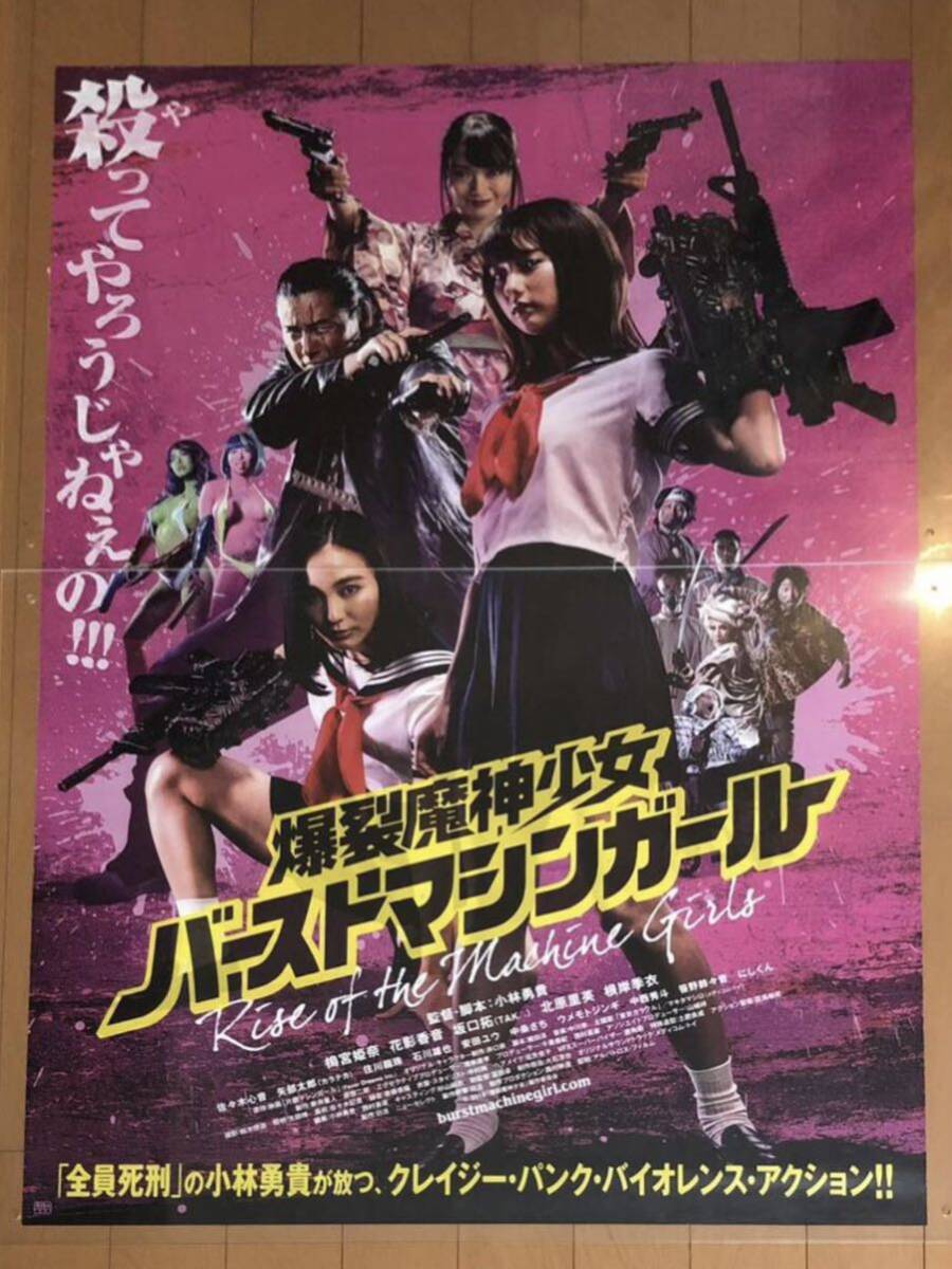 映画「片腕マシンガール」B2ポスター イラスト：江口寿史 監督：井口昇