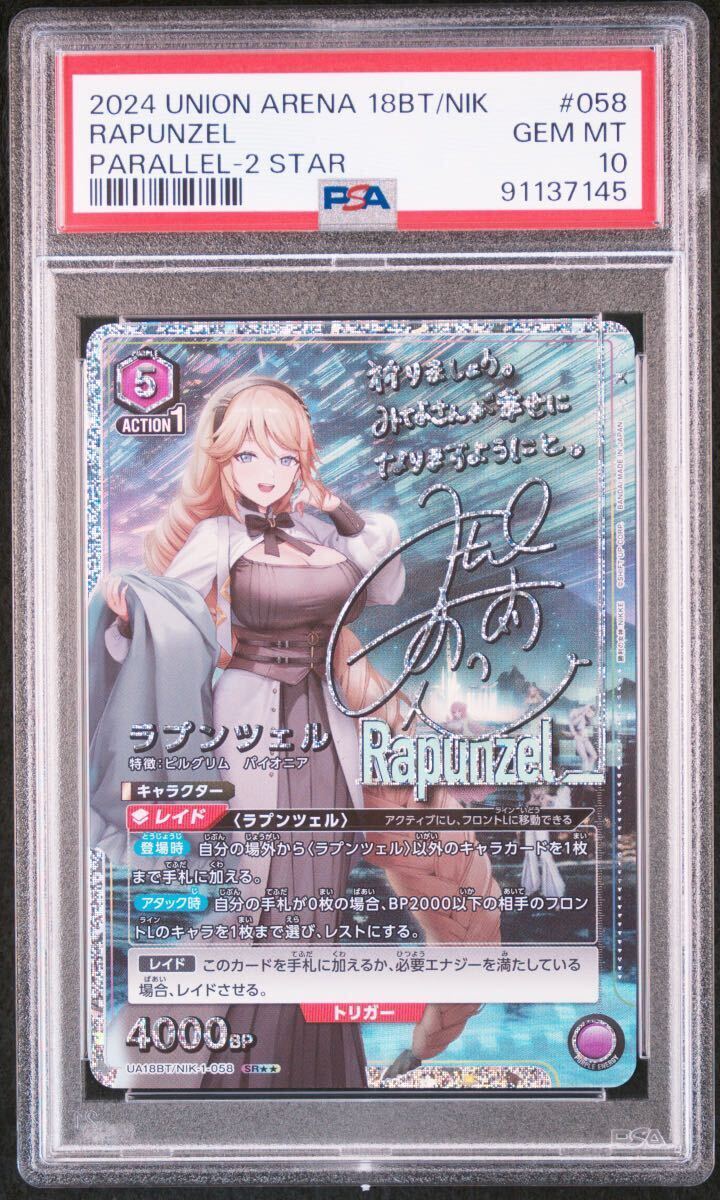 ユニオンアリーナ 勝利の女神 NIKKE ラプンツェル SR パラレル サイン