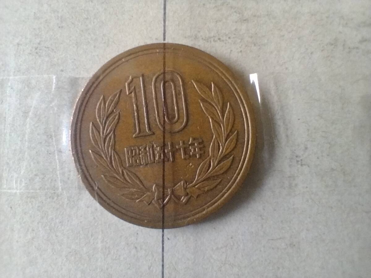 傷や汚れあり】エラーコイン 昭和57年 10円銅貨 10円硬貨 10円玉 昭和