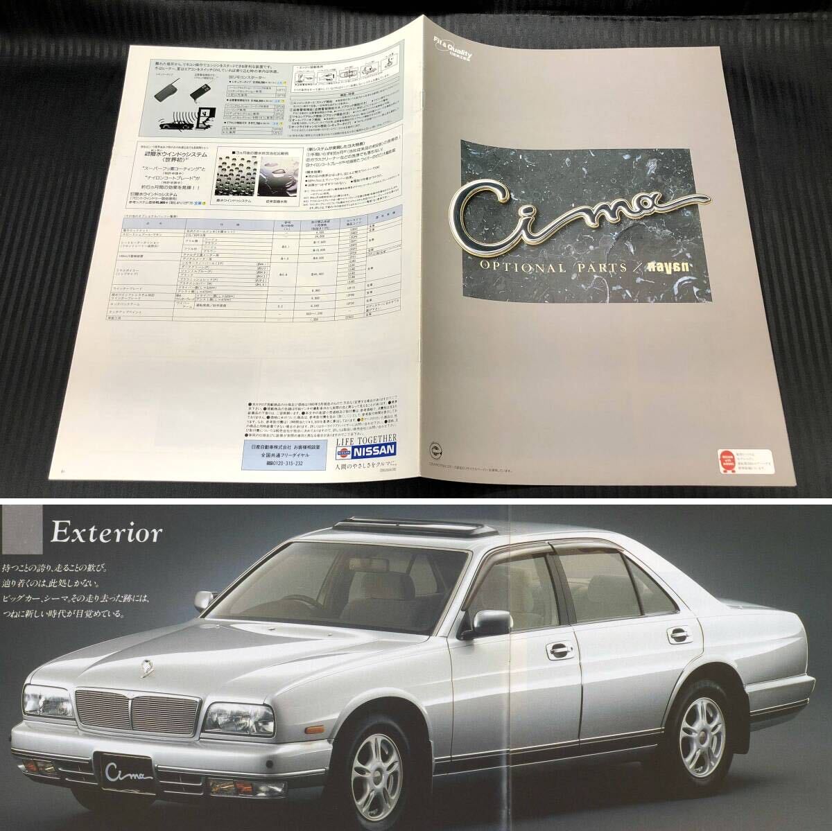 傷や汚れあり】○希少○Y32 シーマ 後期型 オプションカタログ○1995年