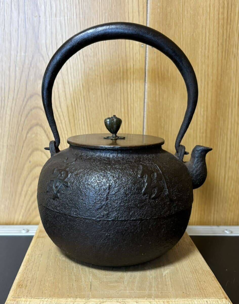 茶道具 龍文堂造 鉄瓶 水漏れなし（激安価格の 蔵出し 龍文堂造