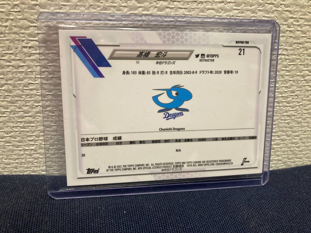 2021 TOPPS CHROME NPB 中日ドラゴンズ 高橋宏斗 RC purple 2021 TOPPS CHROME NPB 中日ドラゴンズ 高橋宏斗 RC purple