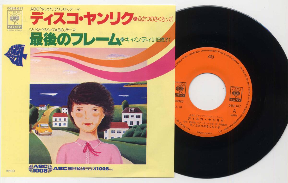 ABC ヤングリクエスト フォーエバー CD5枚組BOX 朝日放送 ABCラジオ