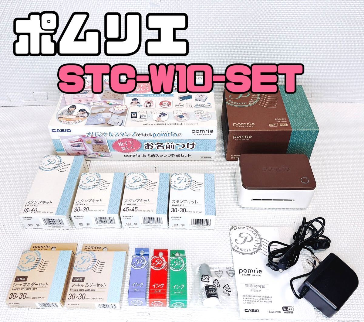 CASIO pomrie STC-W10-SET