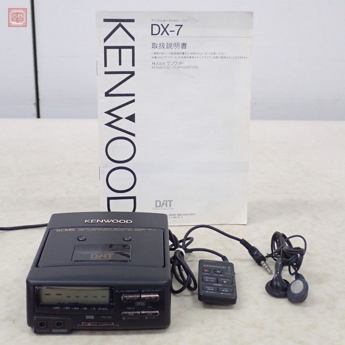 KENWOOD ポータブルDAT DX-7