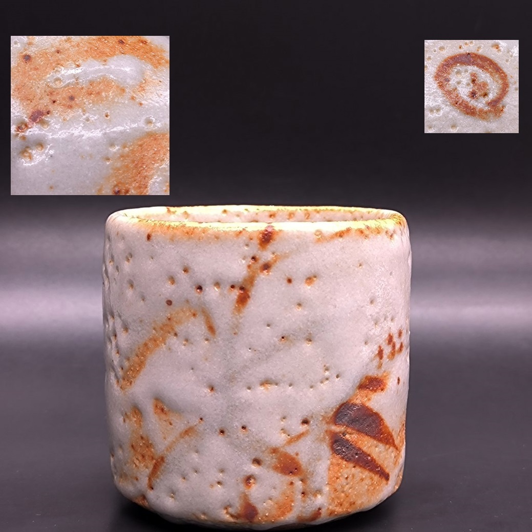 林正太郎 絵志野湯呑 湯呑み 林正太郎 絵志野湯呑 湯呑み 美濃焼