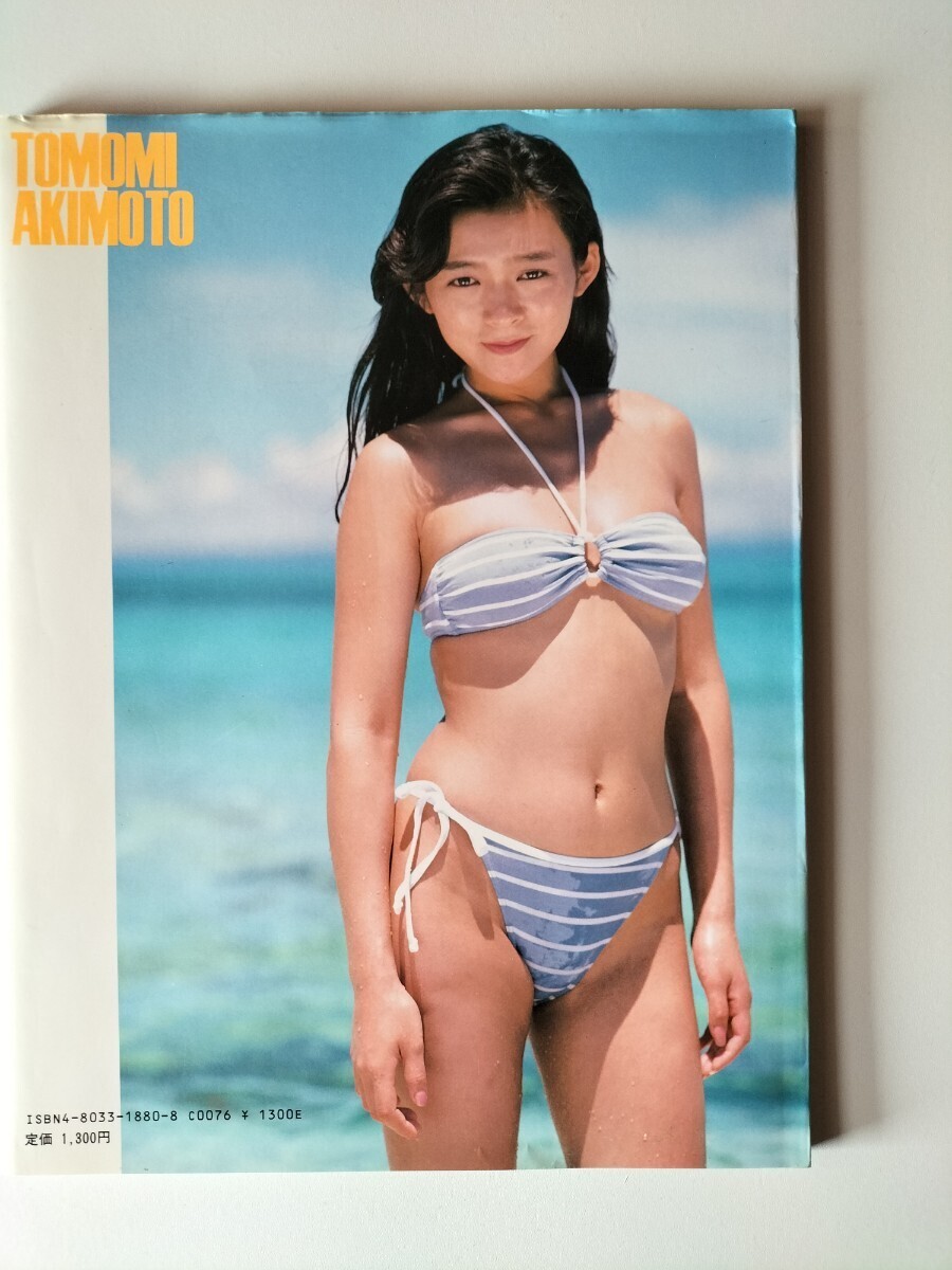 秋元ともみ　写真集　サイン入り 秋元ともみ 写真集 サイン入り