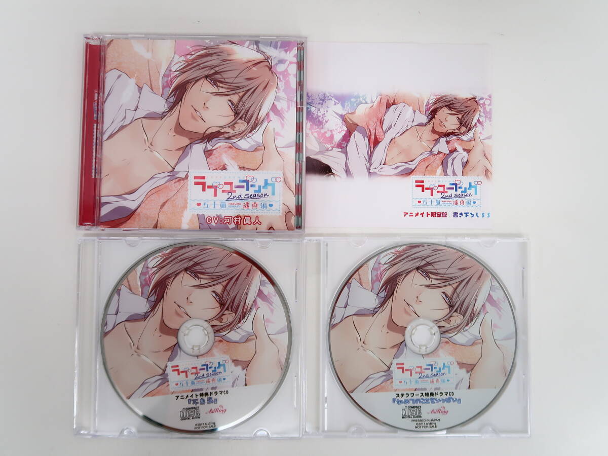 【セール】ラブユーブング 2nd season 五十嵐遙真編 セット 河村眞人 セール】ラブユーブング 2nd season 五十嵐遙真編 セット 河村