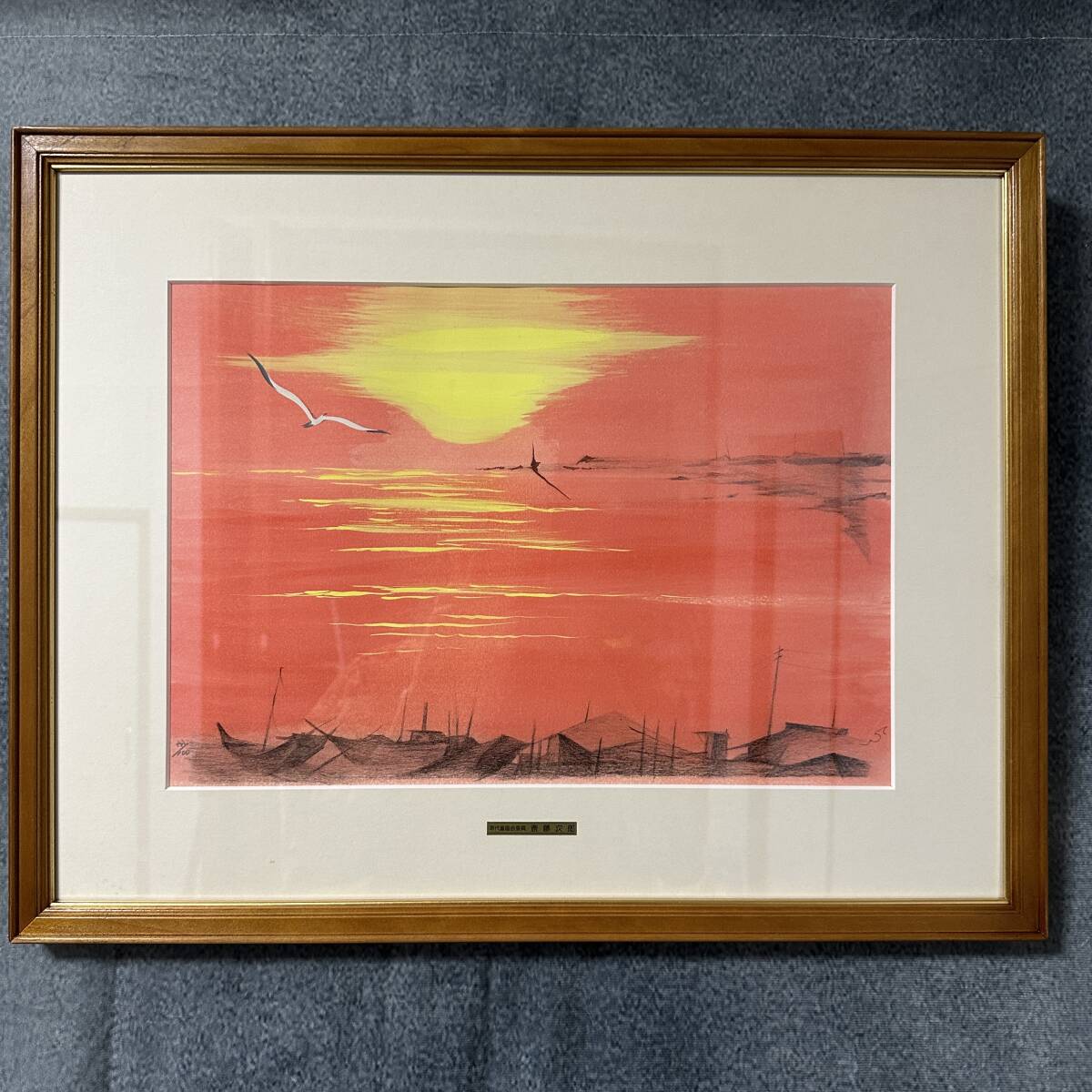 1円 遠藤秀雄 城壁の街 リトグラフ 版画 絵画 額装 額付き 約53×42cmの