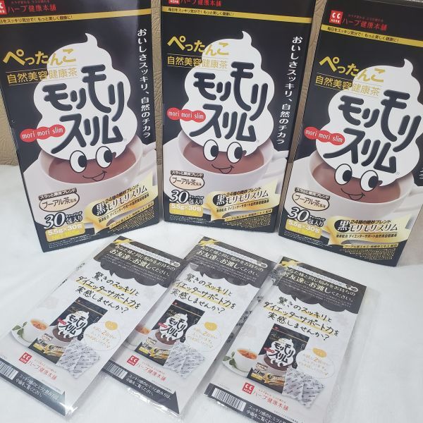 黒モリモリスリム 30包☓2箱 公式】モリモリスリムプレミアム｜ ハーブ