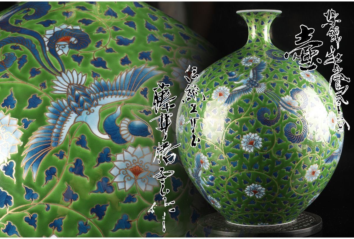 伝統工芸作家 藤井勝雲作　染錦牡丹鳳凰文壺 □藤井勝雲作 染錦古黄彩牡丹鳳凰瓢型壷 - 有田焼の通販サイト 丸兄