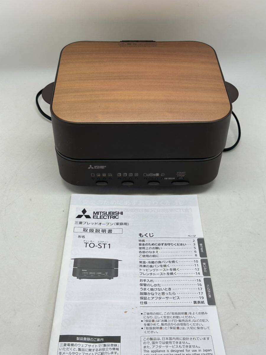 新品未開封三菱ブレッドオーブン